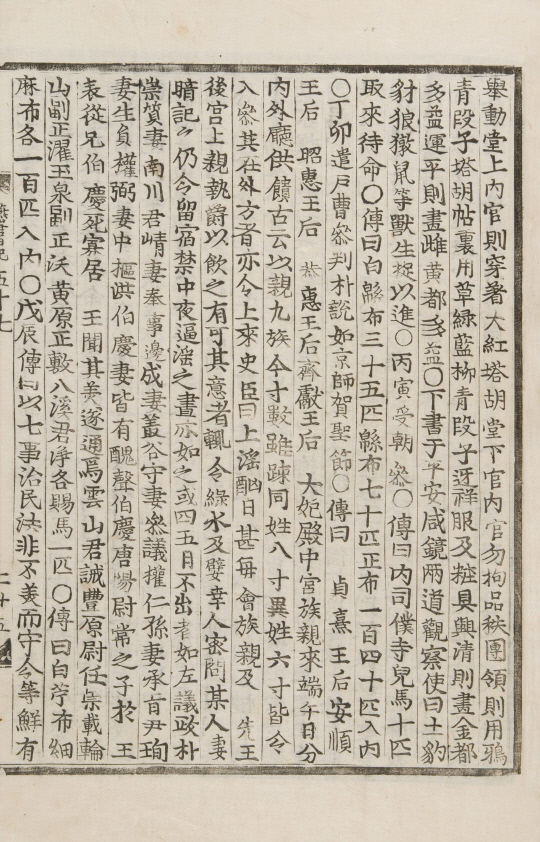 <연산군일기> 57권, 연산군 11년(1505년) 4월 12일 정묘 2번째기사.  연산군에게 강제로 부인을 내줬던 신하들의 명단이 적혀 있다.<국사편찬위원회 한국사데이터베이스>